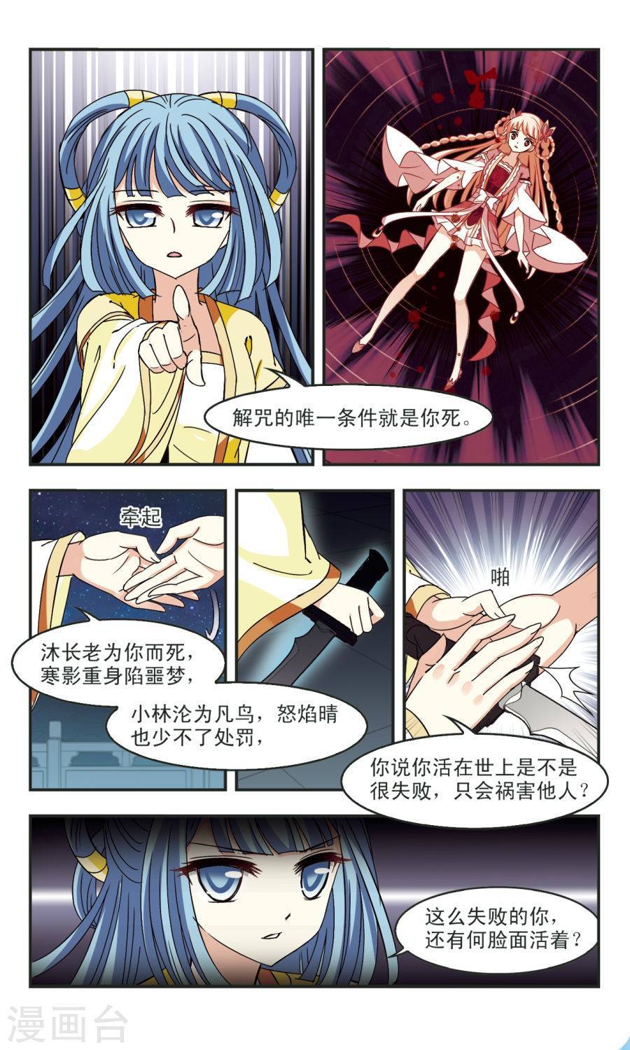 风起苍岚第2季38话 遭遇桑冉2