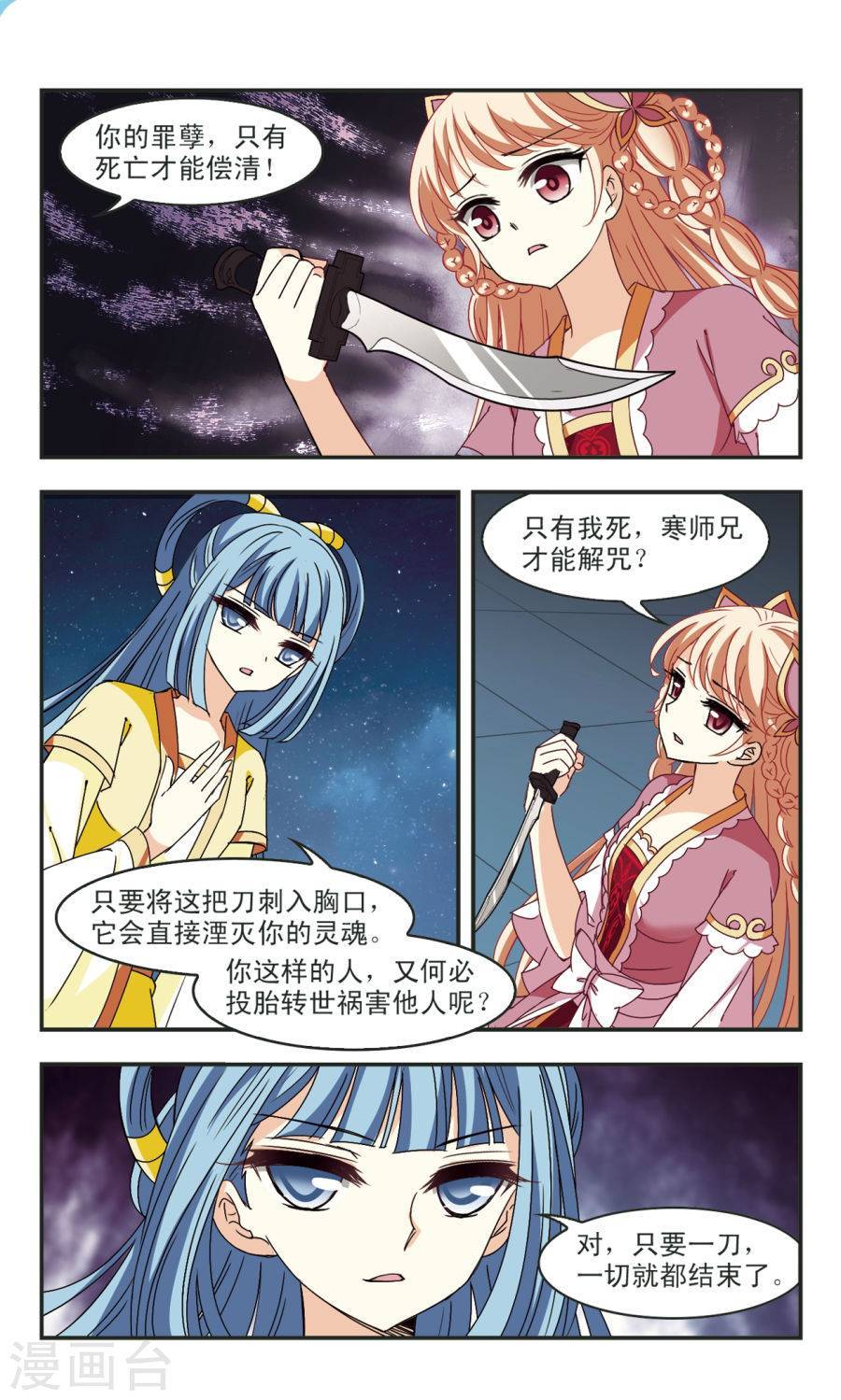 风起苍岚第2季38话 遭遇桑冉2