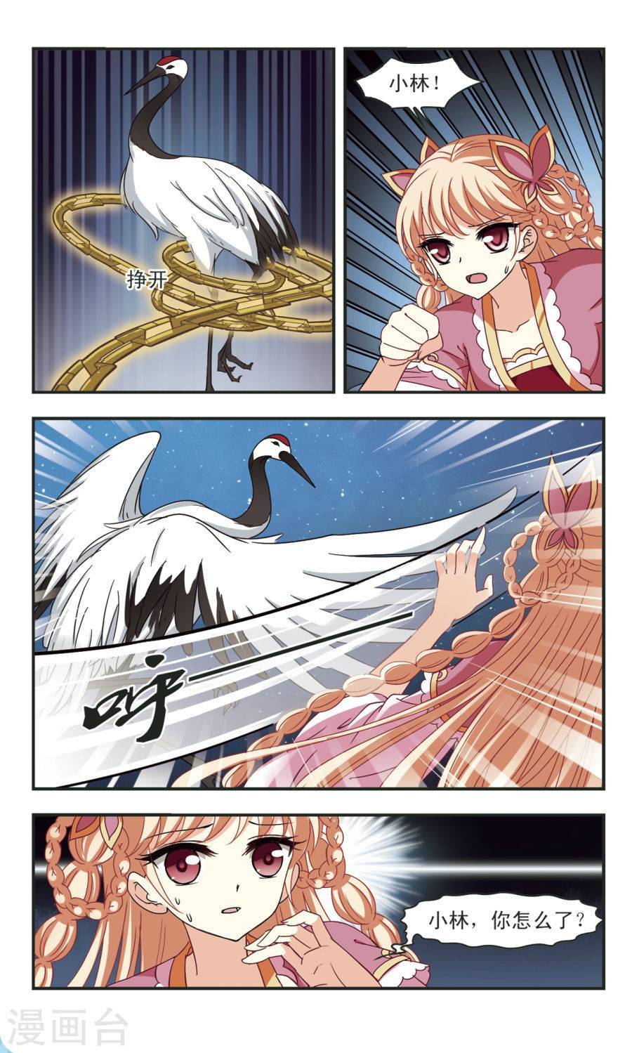 风起苍岚第2季38话 遭遇桑冉2