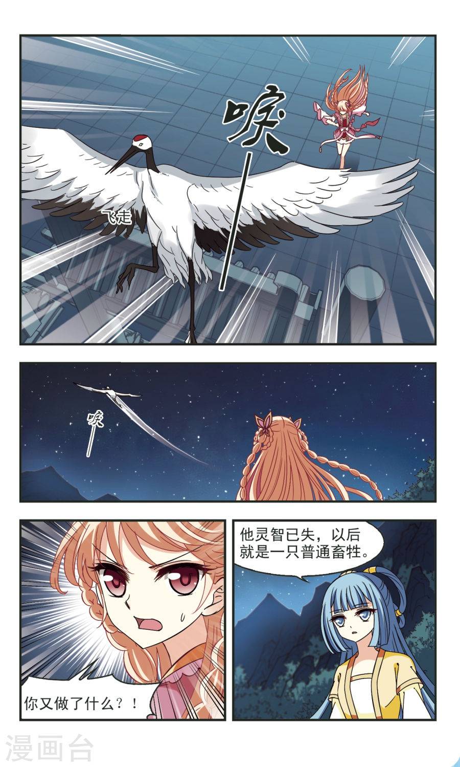 风起苍岚第2季38话 遭遇桑冉2
