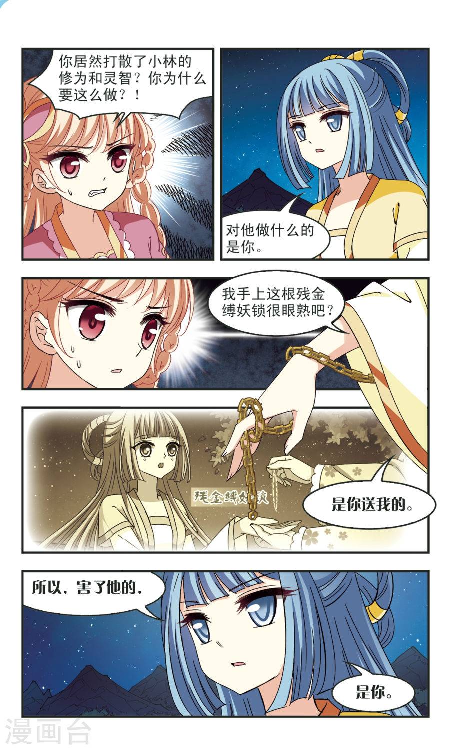风起苍岚第2季38话 遭遇桑冉2