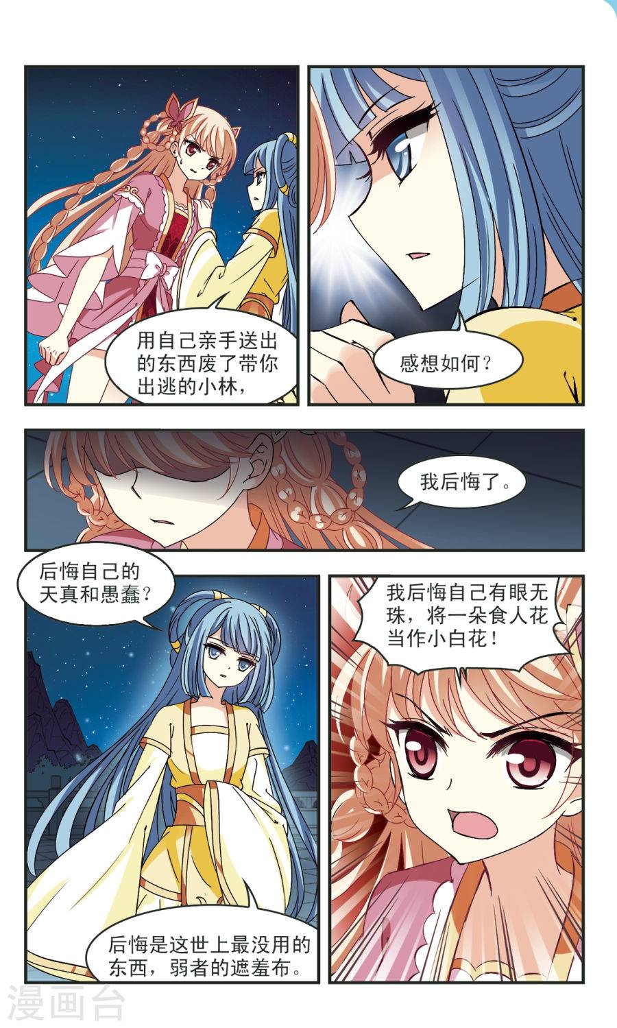 风起苍岚第2季38话 遭遇桑冉2