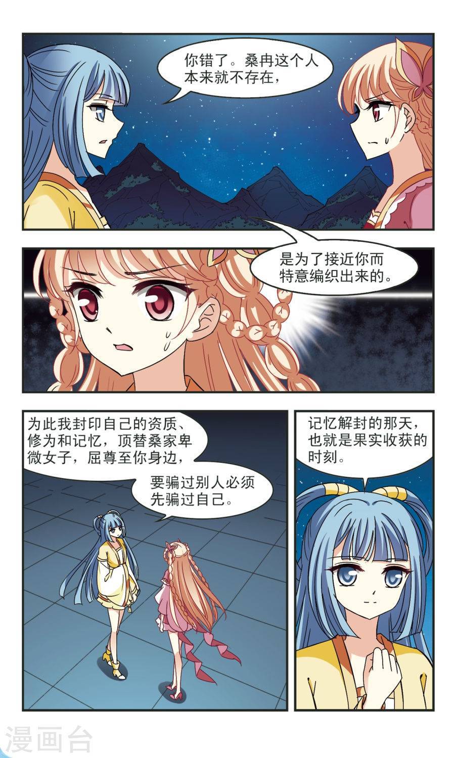 风起苍岚第2季38话 遭遇桑冉2