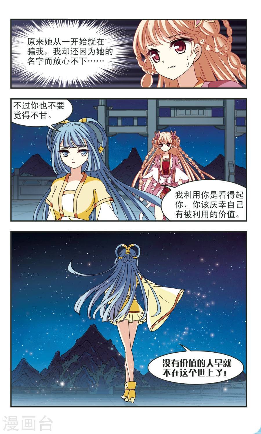 风起苍岚第2季38话 遭遇桑冉2