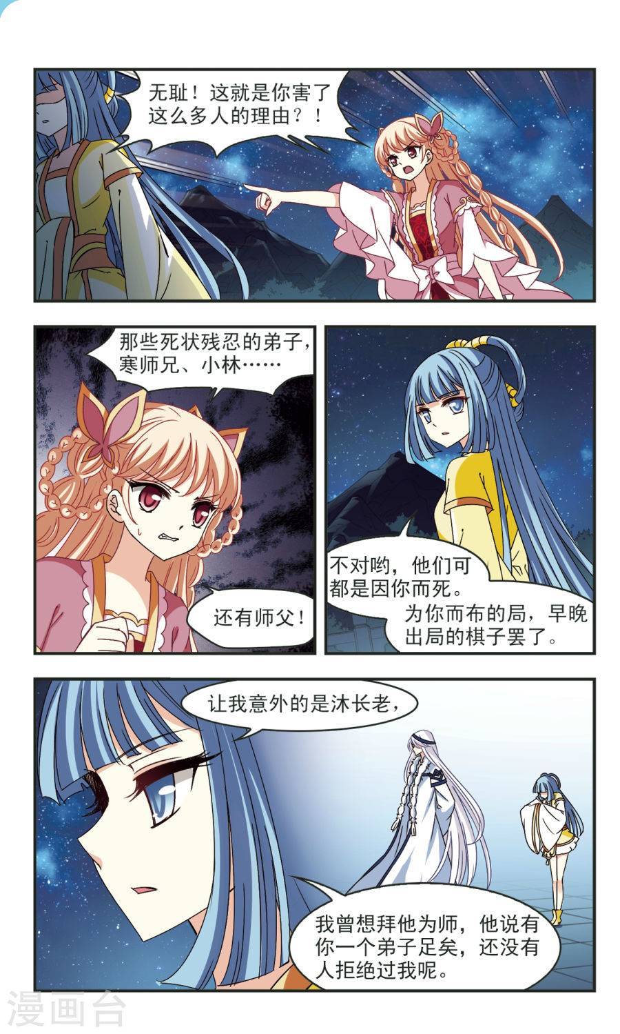 风起苍岚第2季38话 遭遇桑冉2