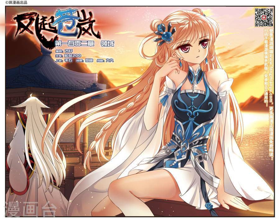 风起苍岚第2季39话 遭遇桑冉3