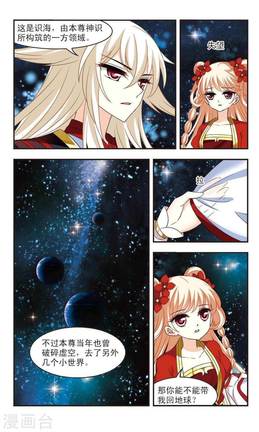 风起苍岚第2季40话 背后阴人1