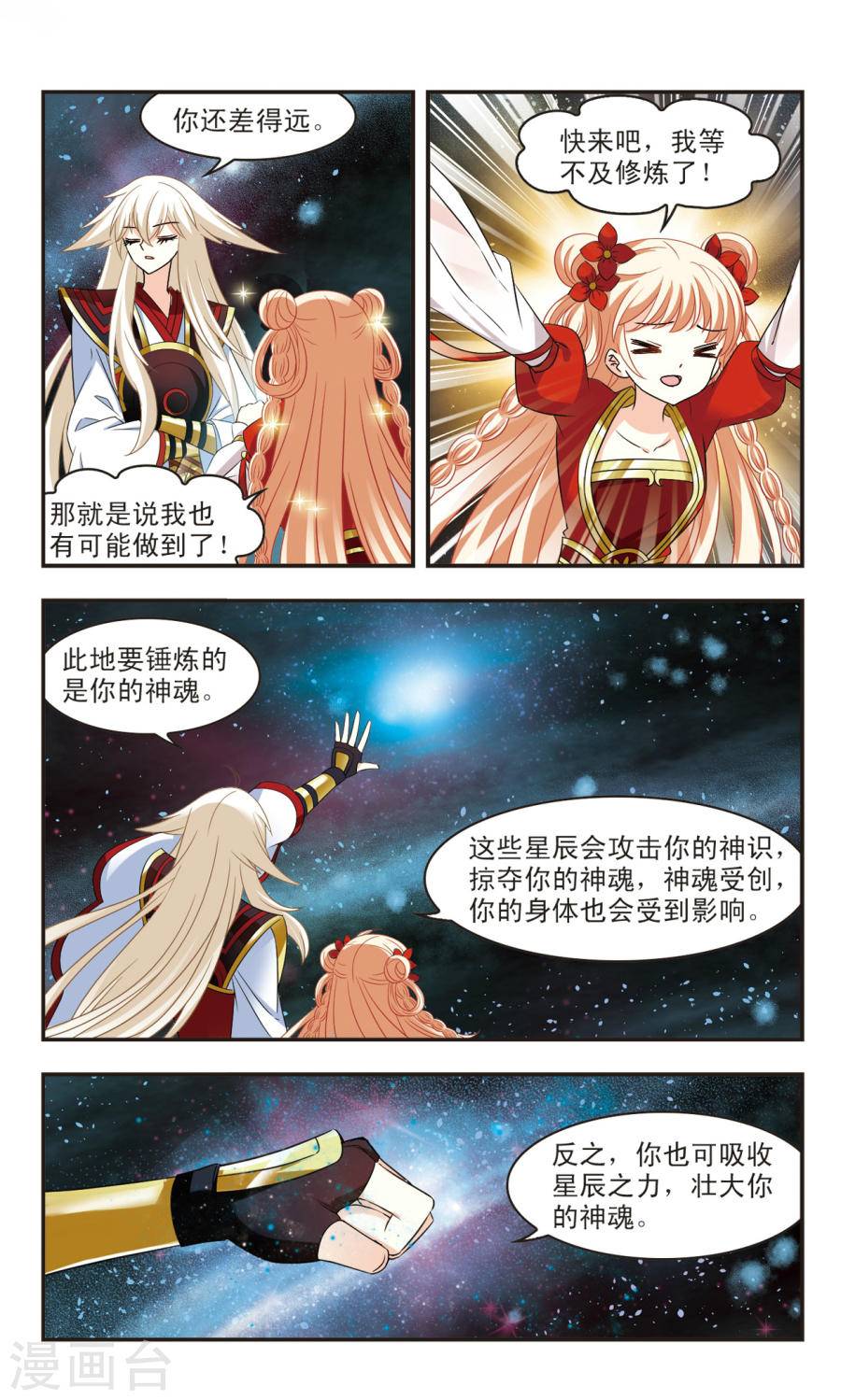 风起苍岚第2季40话 背后阴人1