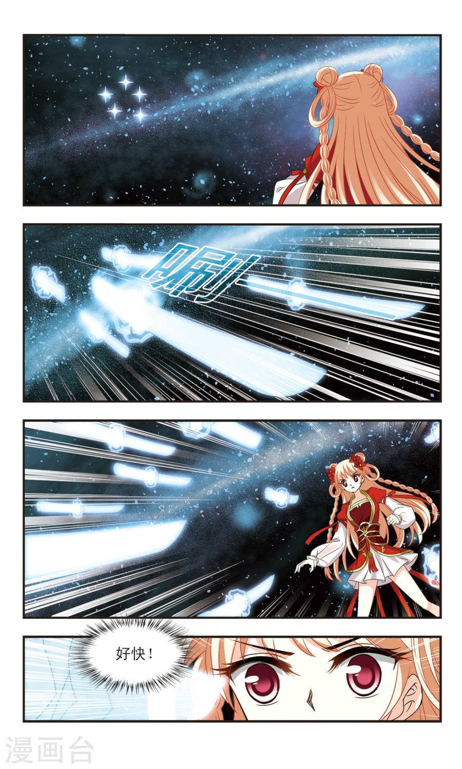 风起苍岚第2季40话 背后阴人1