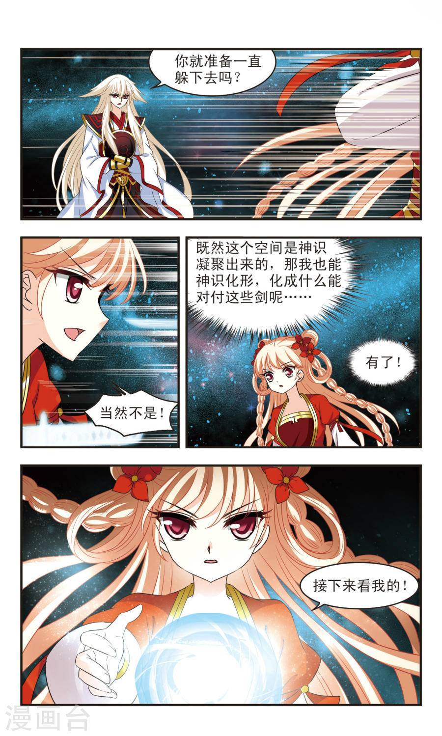 风起苍岚第2季40话 背后阴人1