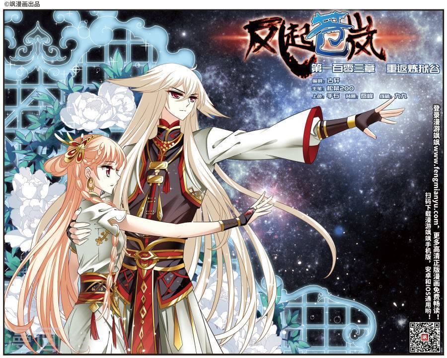 风起苍岚第2季41话 背后阴人2