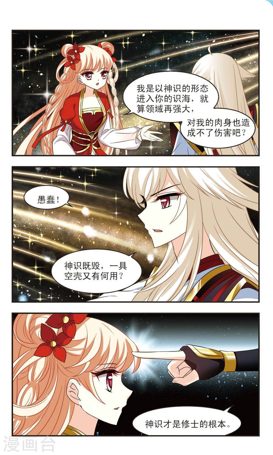 风起苍岚第2季41话 背后阴人2