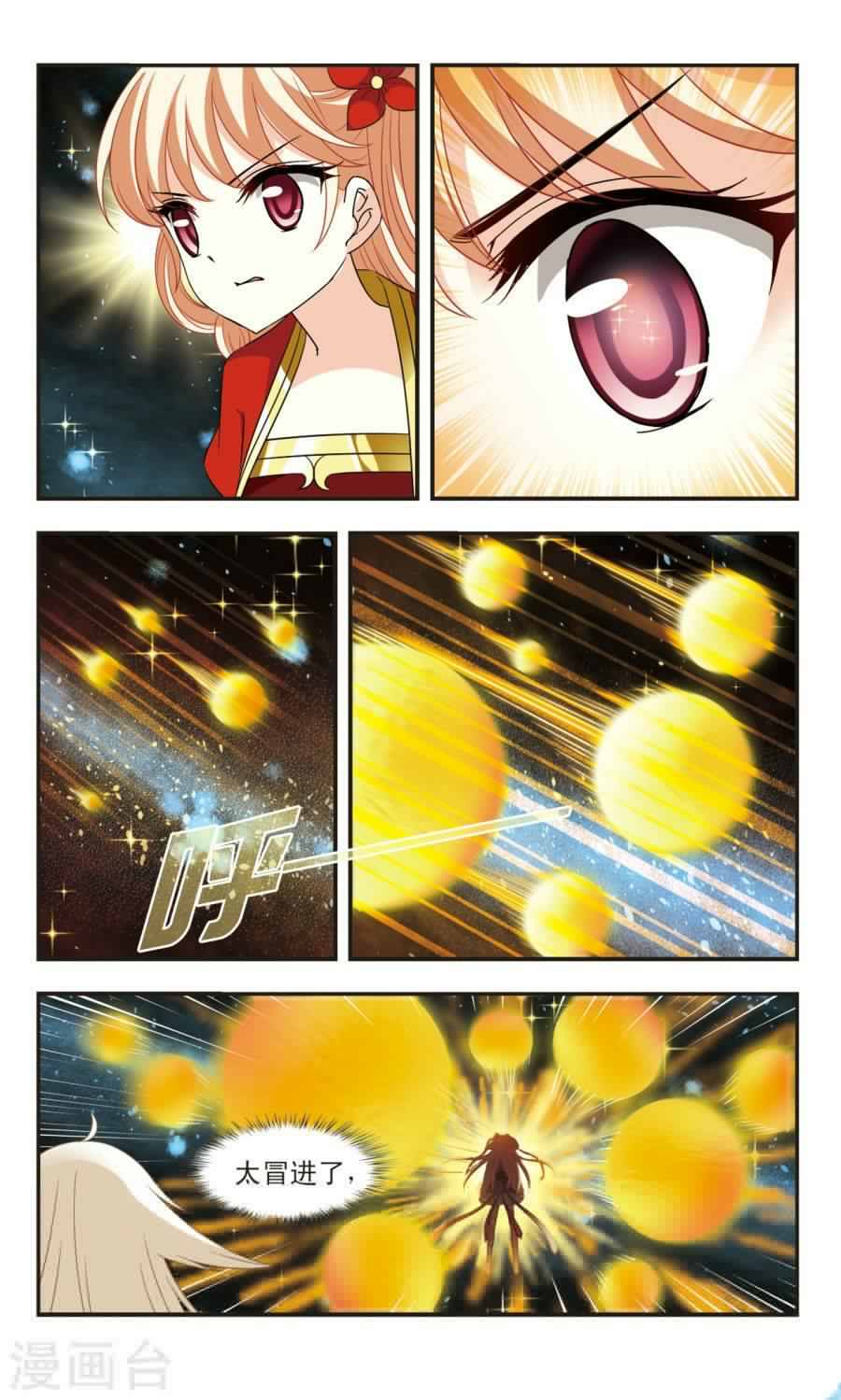 风起苍岚第2季41话 背后阴人2