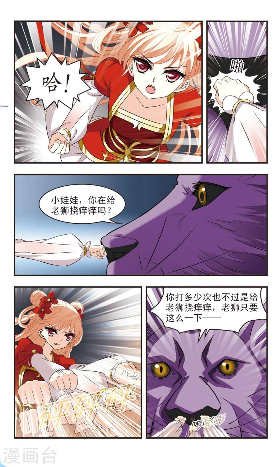 风起苍岚第2季42话 背后阴人3