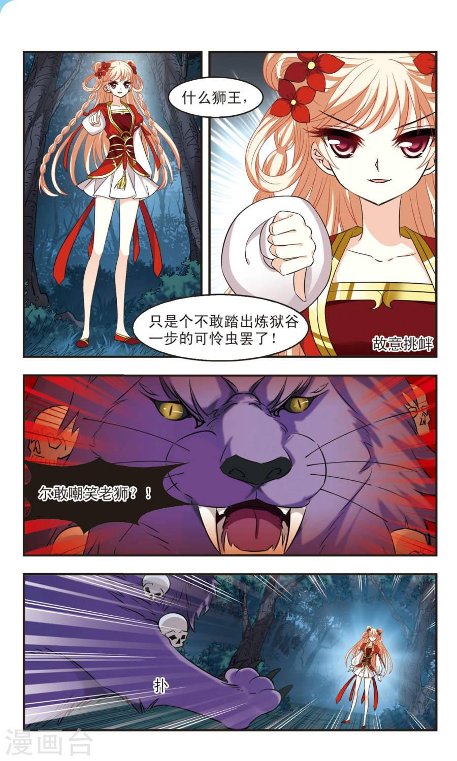 风起苍岚第2季42话 背后阴人3