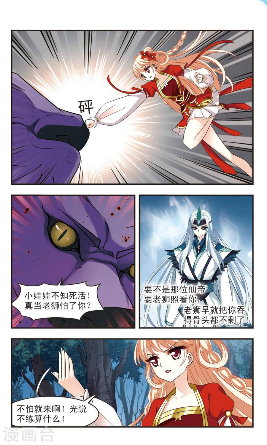 风起苍岚第2季42话 背后阴人3