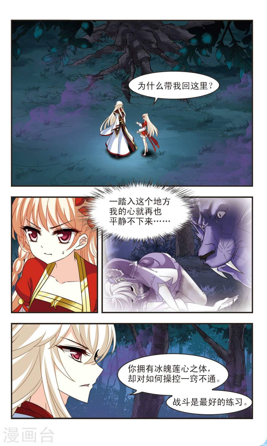 风起苍岚第2季42话 背后阴人3