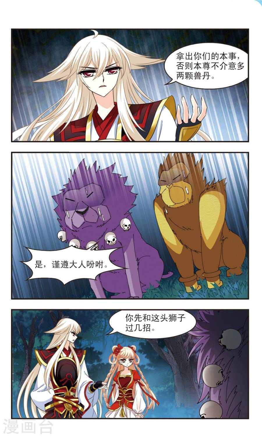 风起苍岚第2季42话 背后阴人3