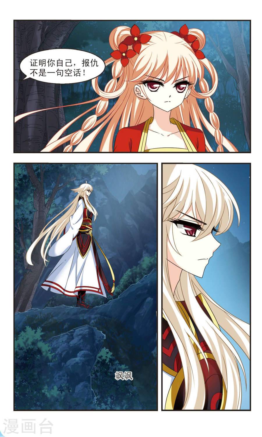 风起苍岚第2季42话 背后阴人3