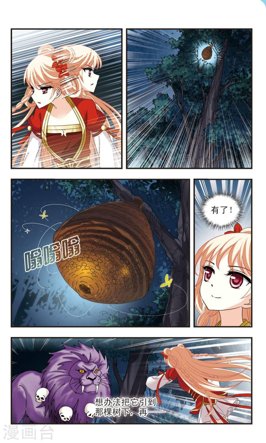 风起苍岚第2季42话 背后阴人3