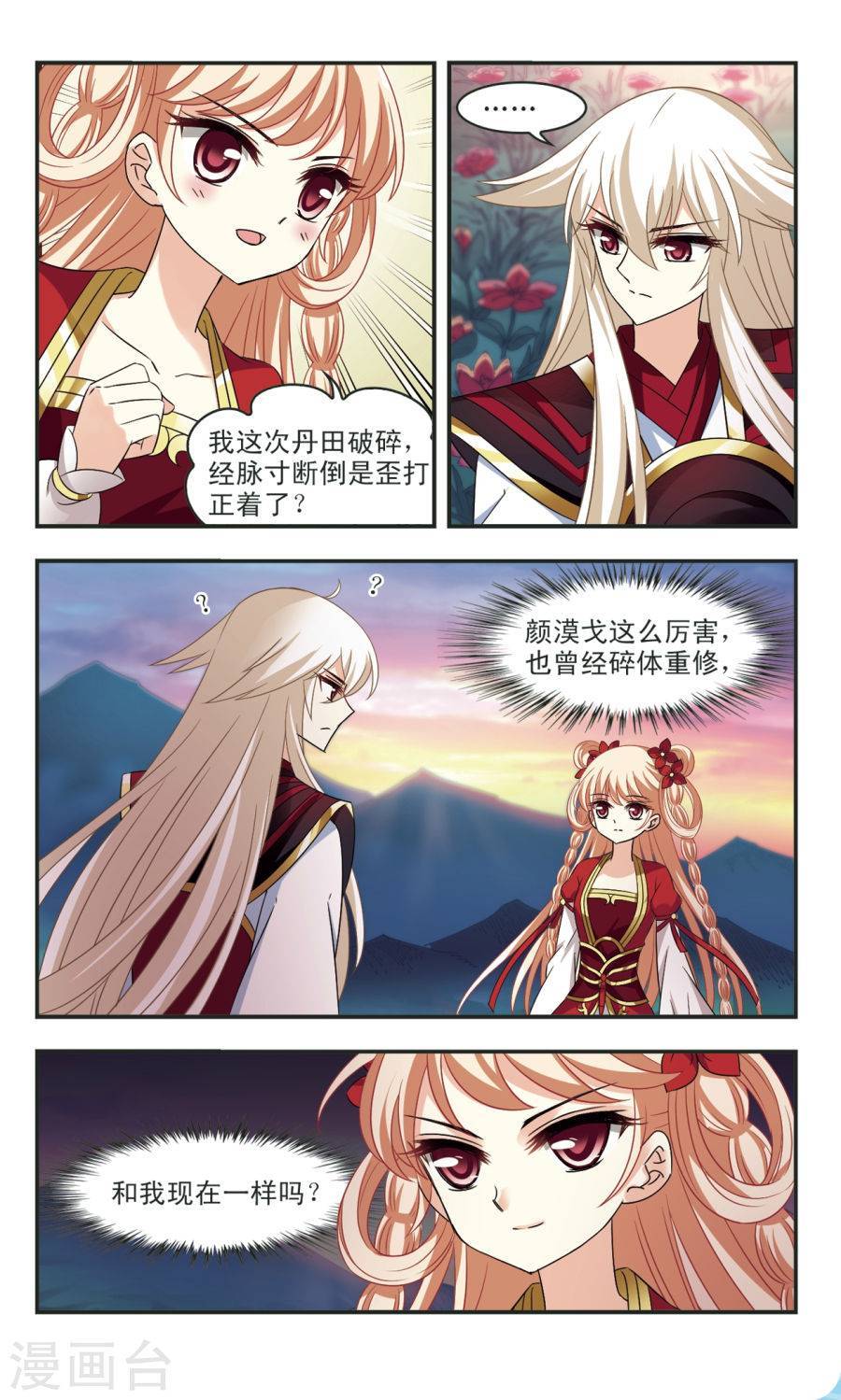 风起苍岚第2季44话 自爆身份2