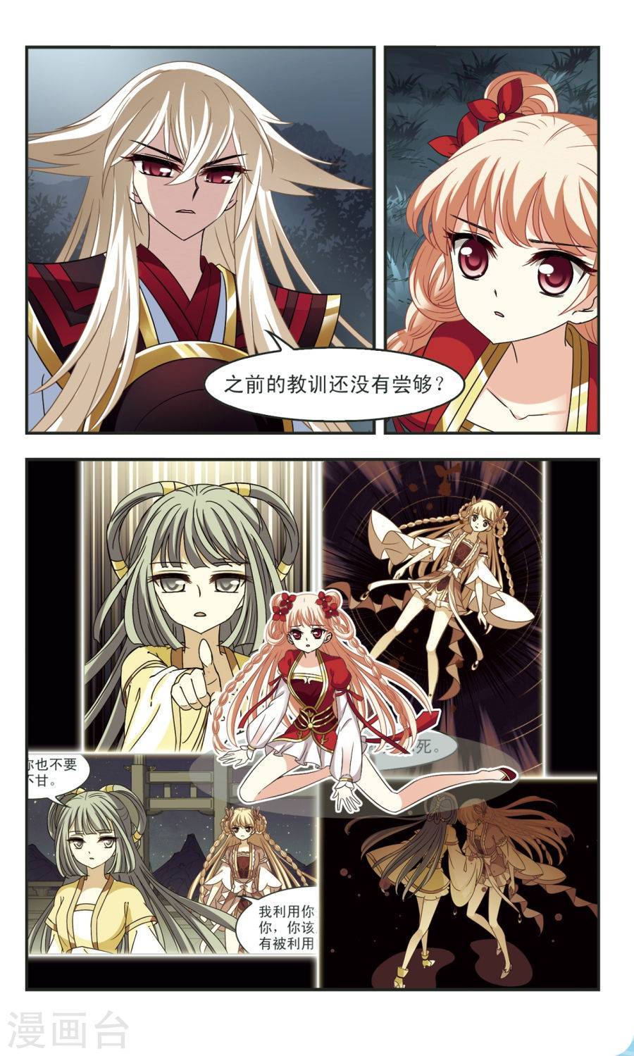 风起苍岚第2季44话 自爆身份2