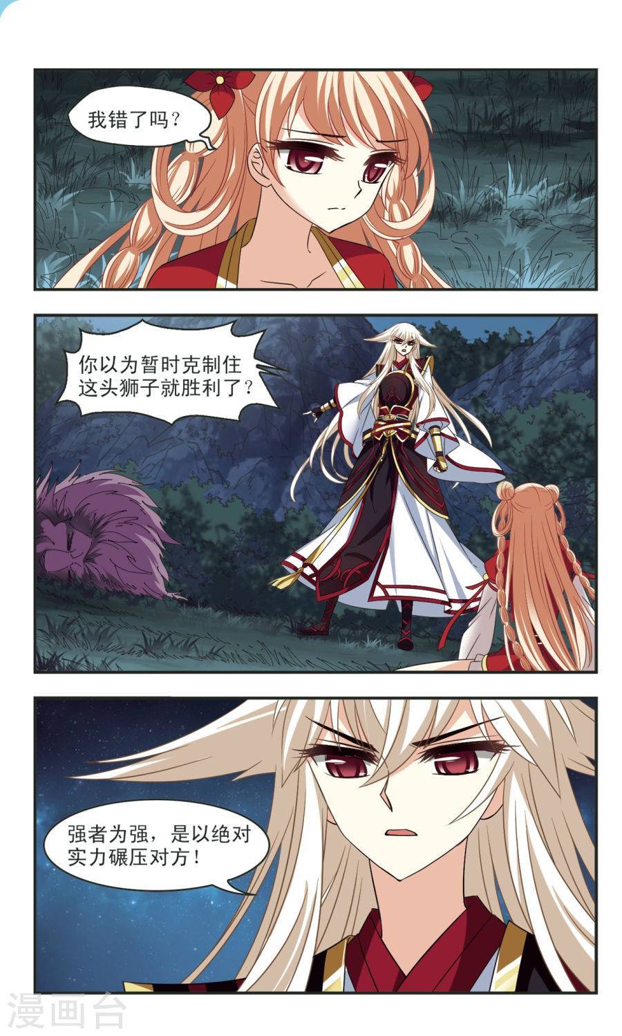 风起苍岚第2季44话 自爆身份2