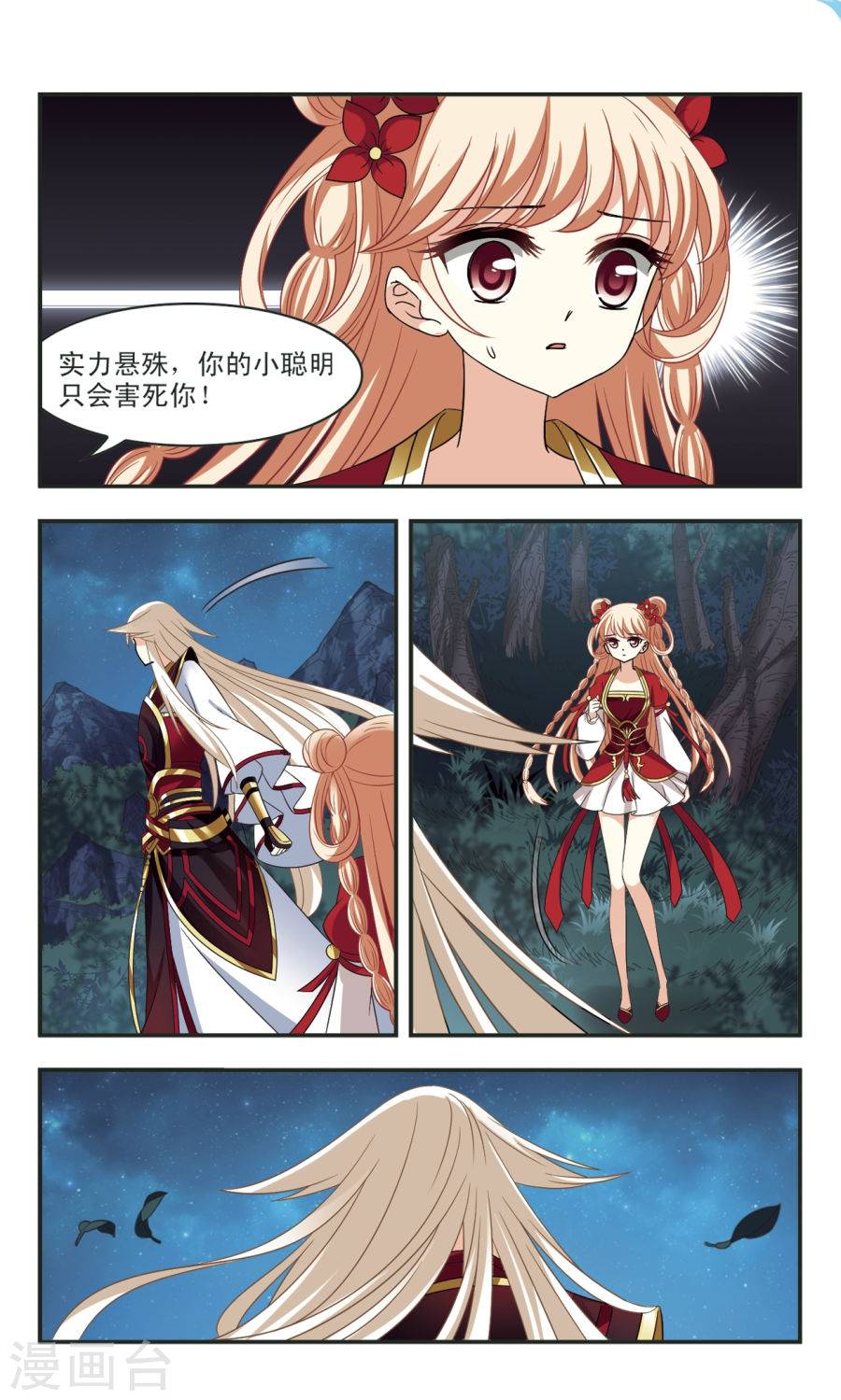 风起苍岚第2季44话 自爆身份2