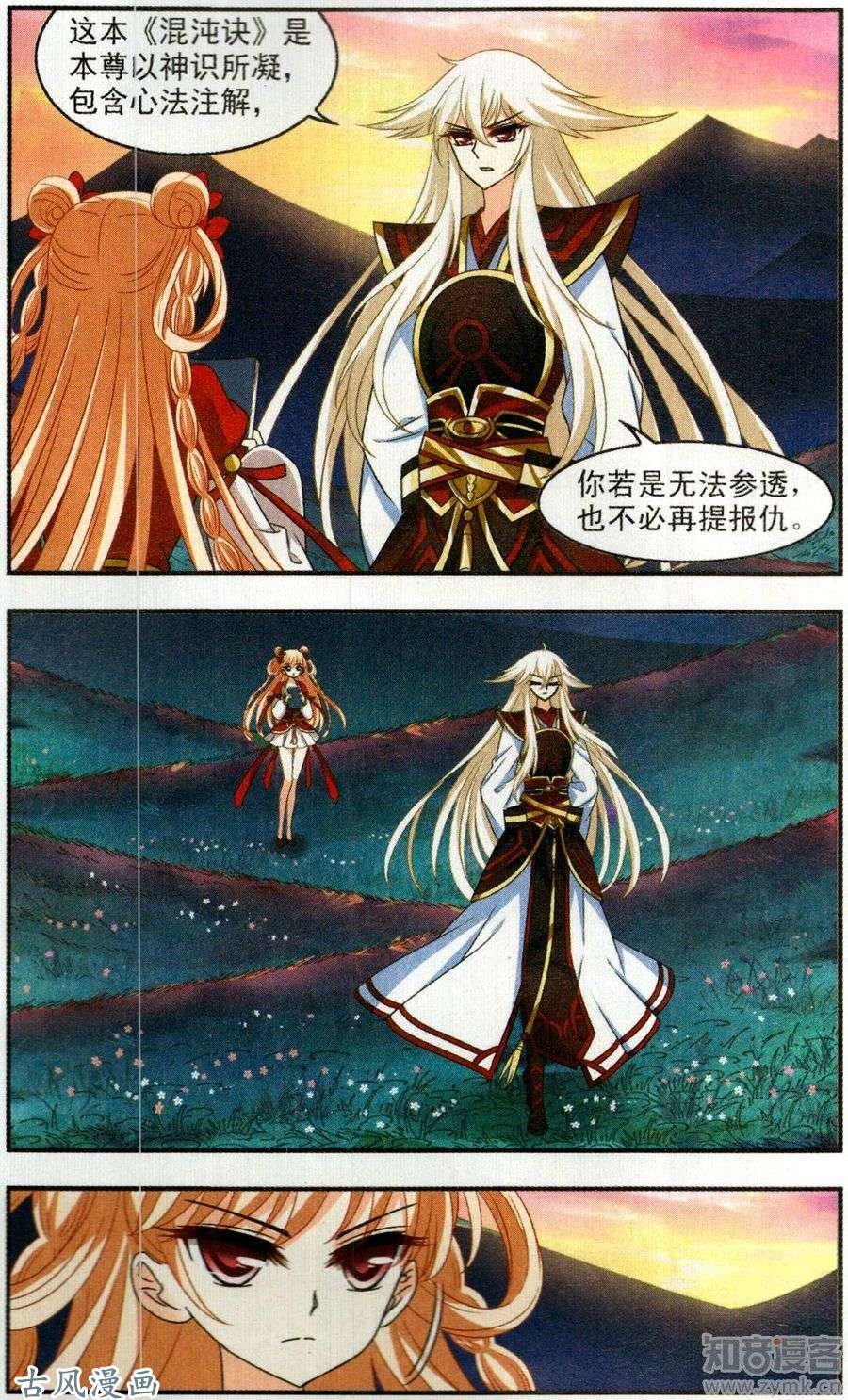 风起苍岚第2季45话 自爆身份3