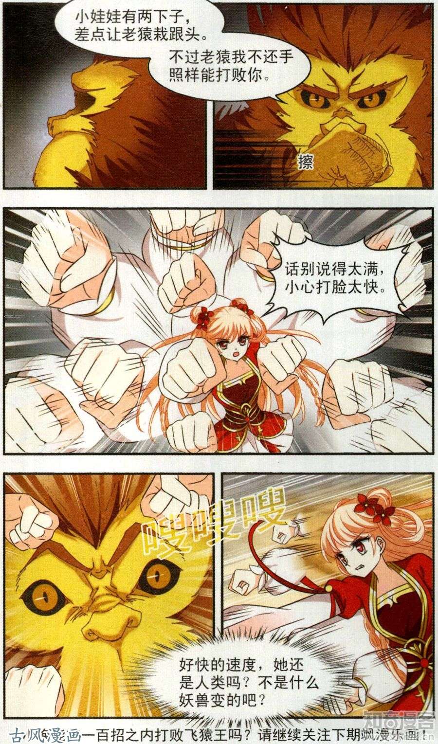 风起苍岚第2季45话 自爆身份3