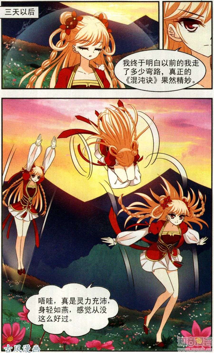 风起苍岚第2季45话 自爆身份3