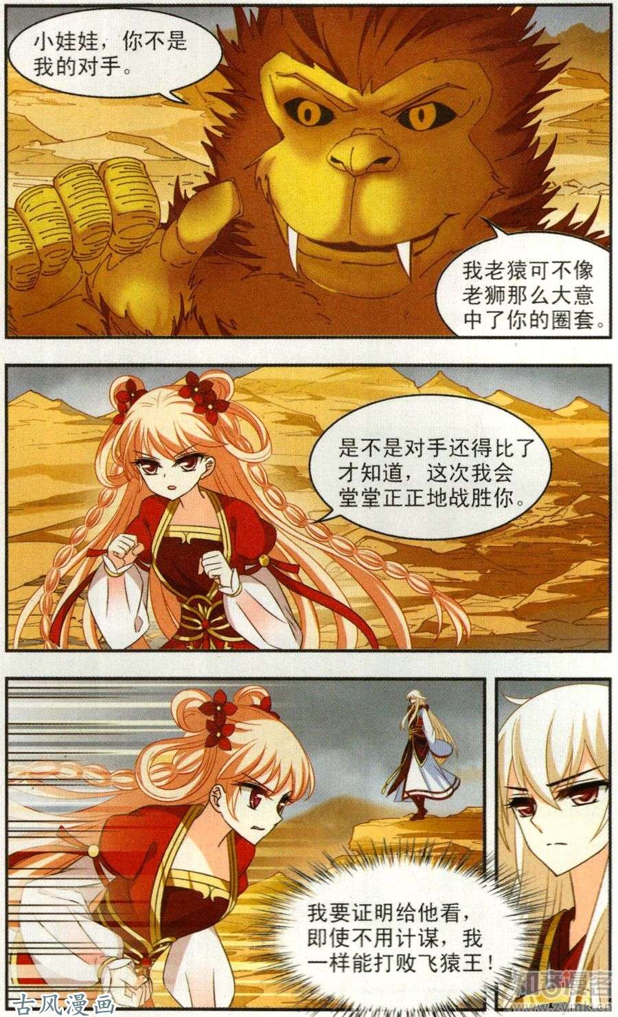 风起苍岚第2季45话 自爆身份3