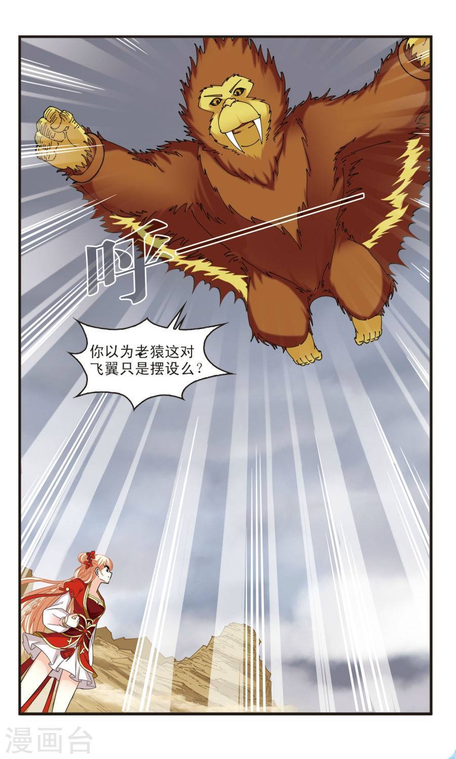 风起苍岚第2季46话 是故意还是故意？1