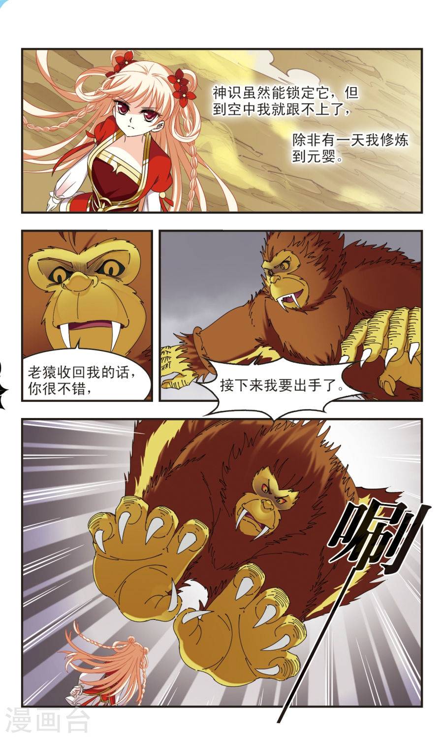 风起苍岚第2季46话 是故意还是故意？1