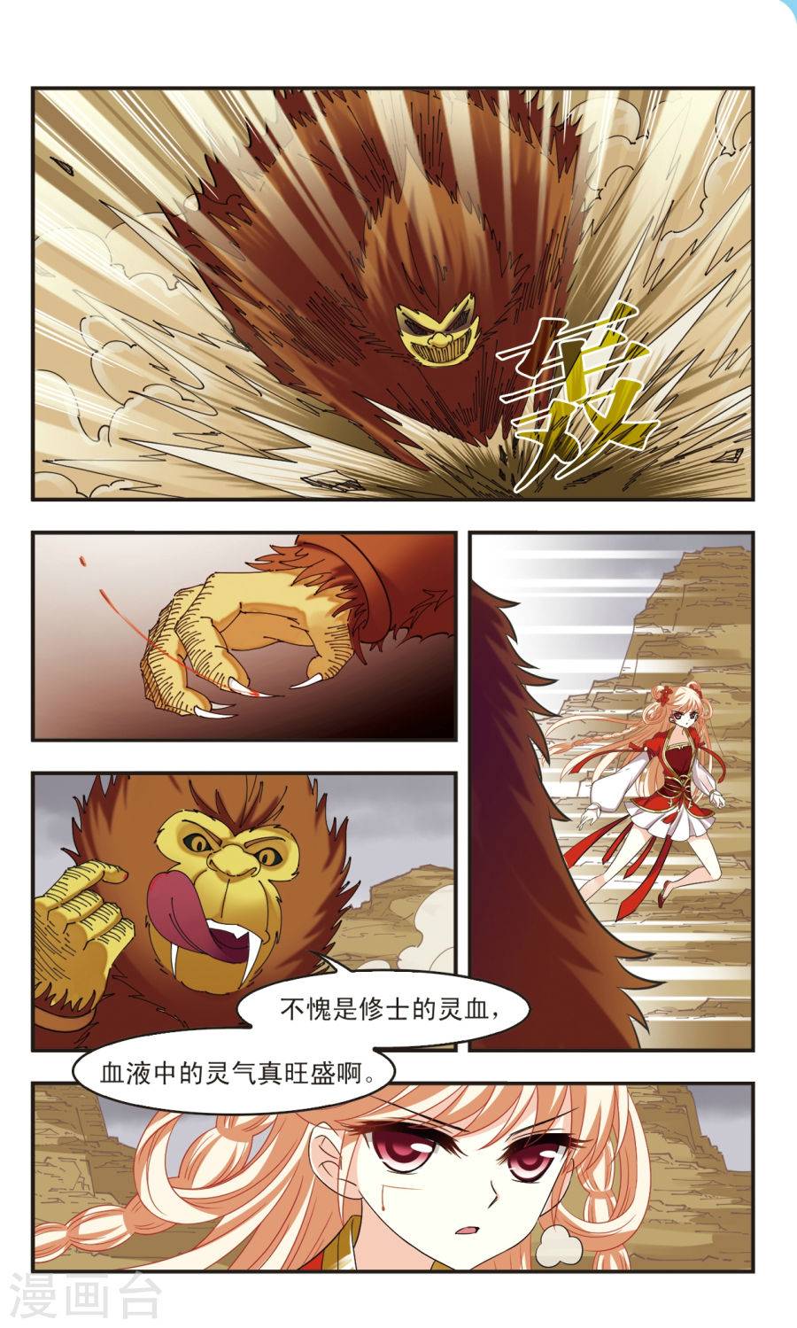 风起苍岚第2季46话 是故意还是故意？1