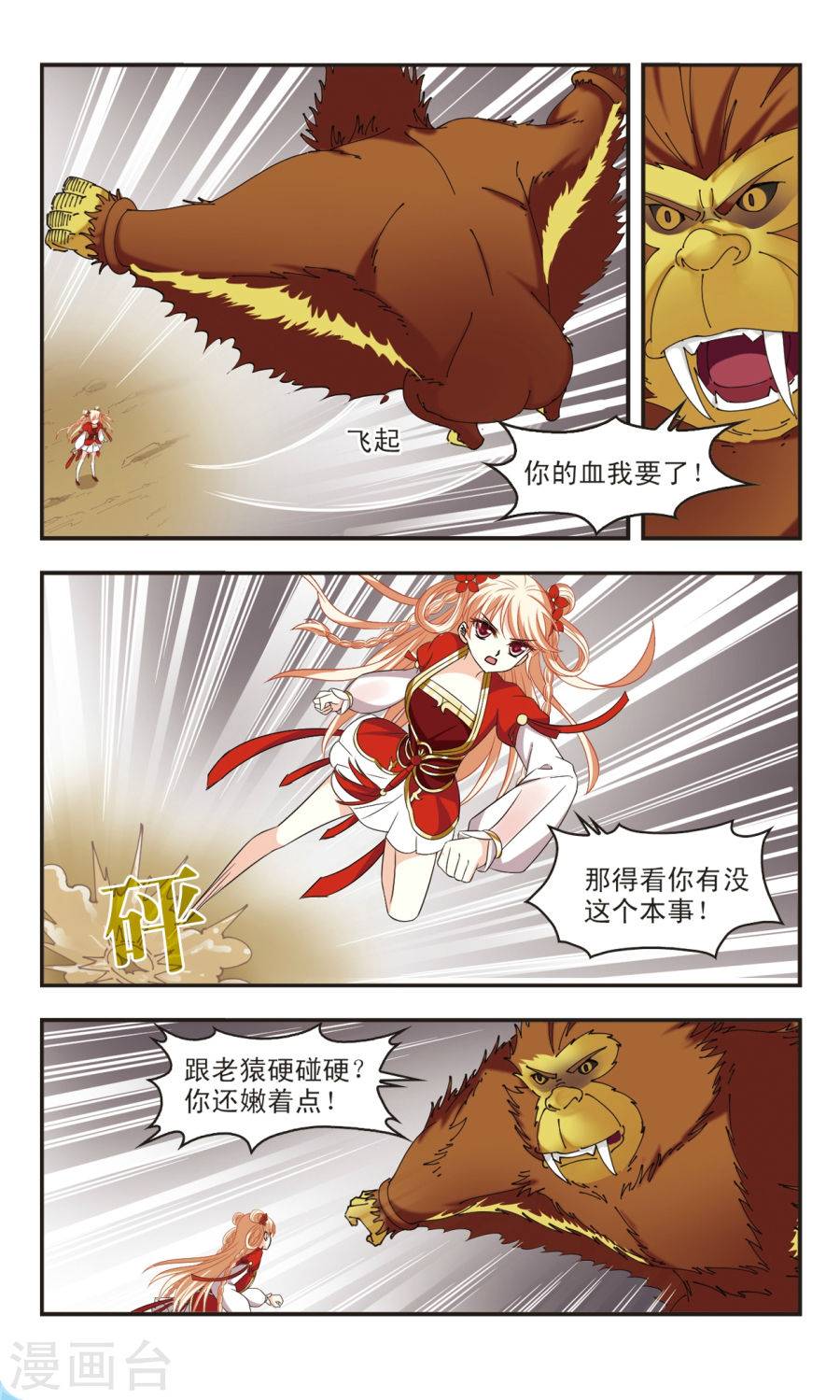 风起苍岚第2季46话 是故意还是故意？1