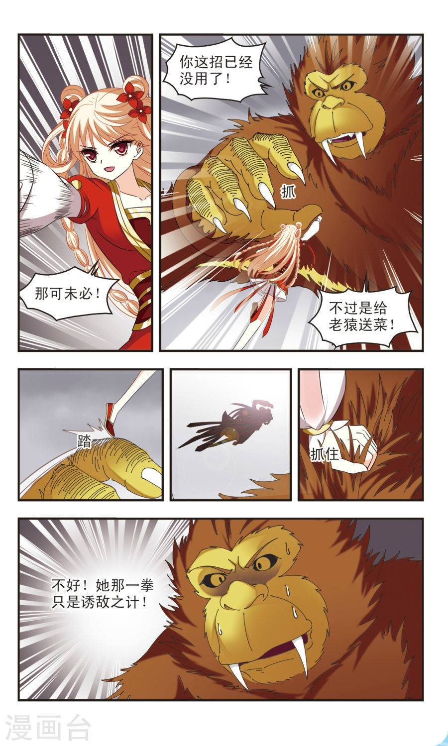 风起苍岚第2季46话 是故意还是故意？1