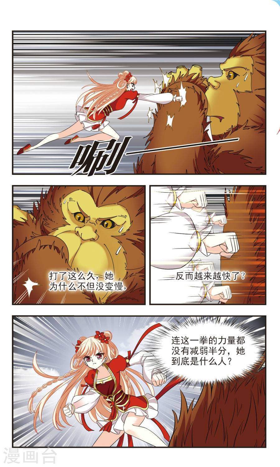 风起苍岚第2季46话 是故意还是故意？1