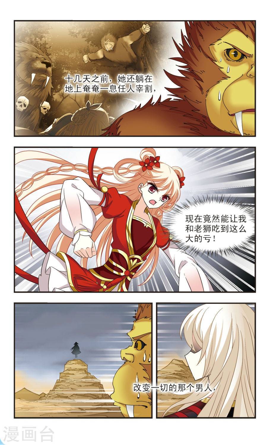 风起苍岚第2季46话 是故意还是故意？1