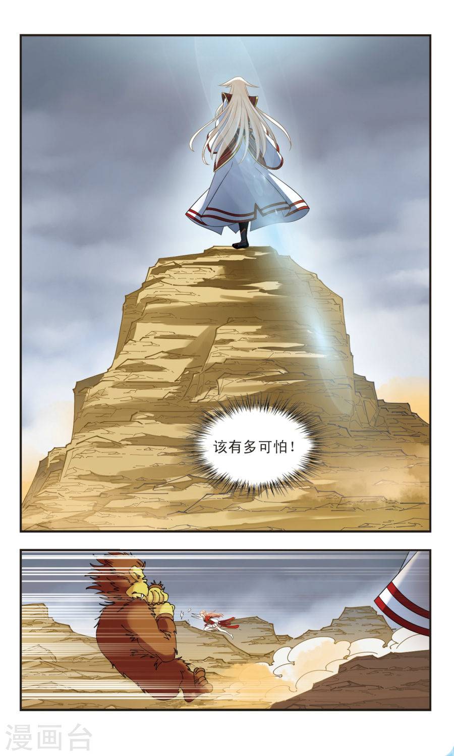 风起苍岚第2季46话 是故意还是故意？1