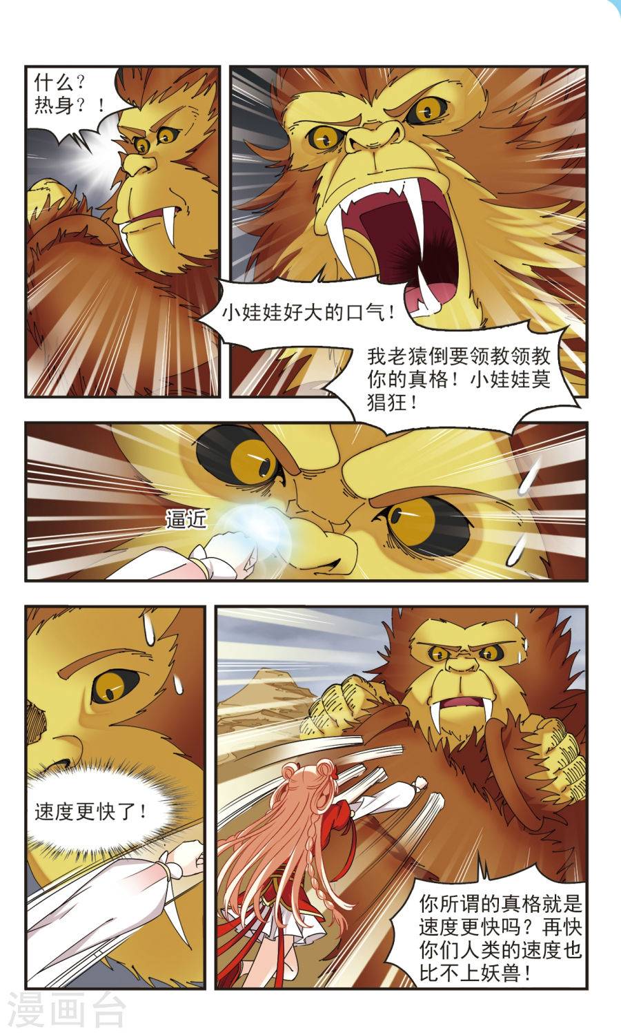 风起苍岚第2季46话 是故意还是故意？1