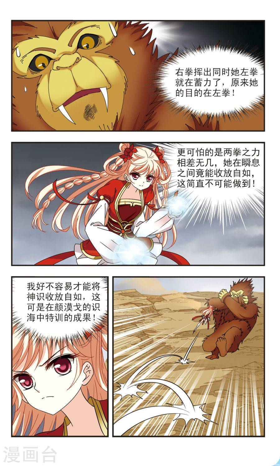 风起苍岚第2季46话 是故意还是故意？1