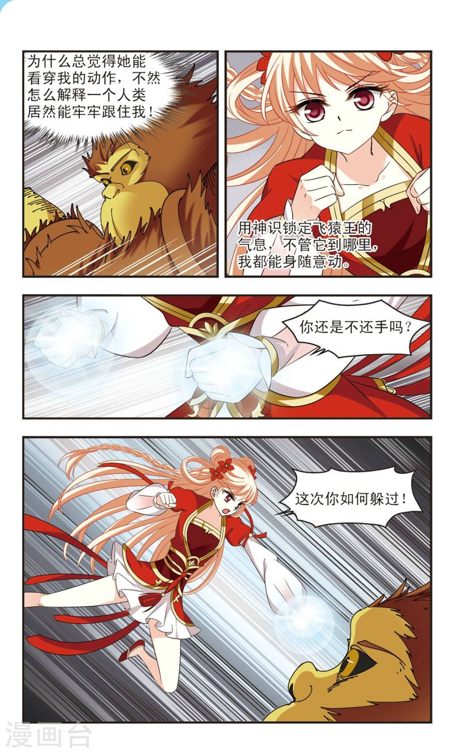 风起苍岚第2季46话 是故意还是故意？1