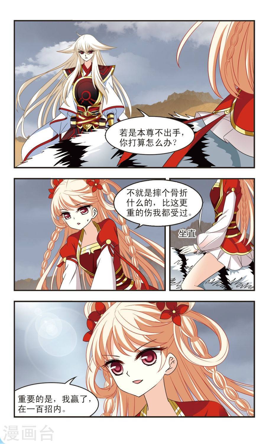 风起苍岚第2季47话 是故意还是故意？2