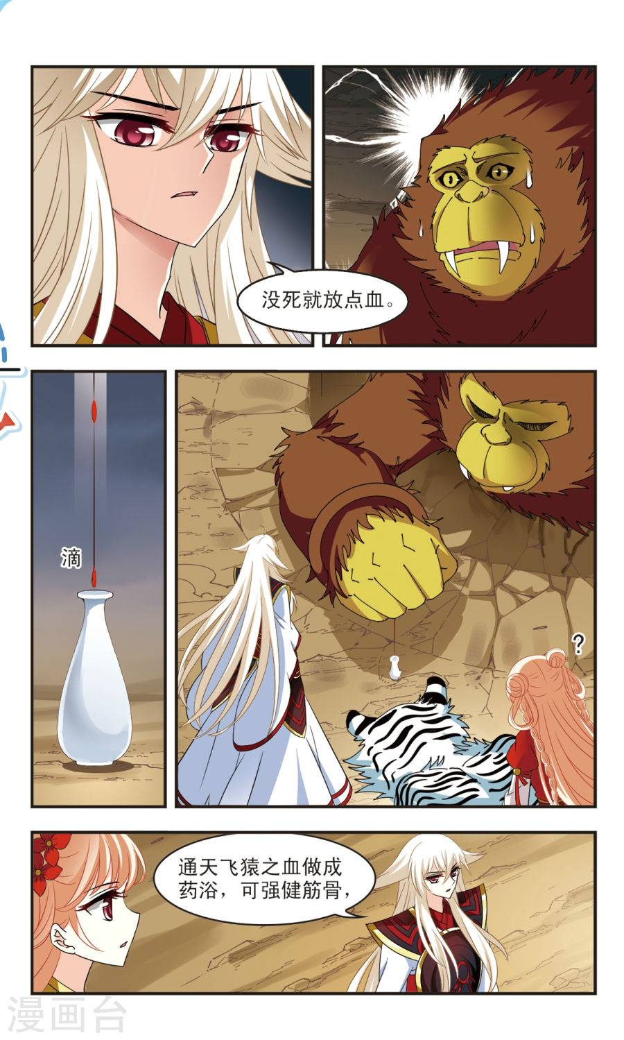 风起苍岚第2季47话 是故意还是故意？2