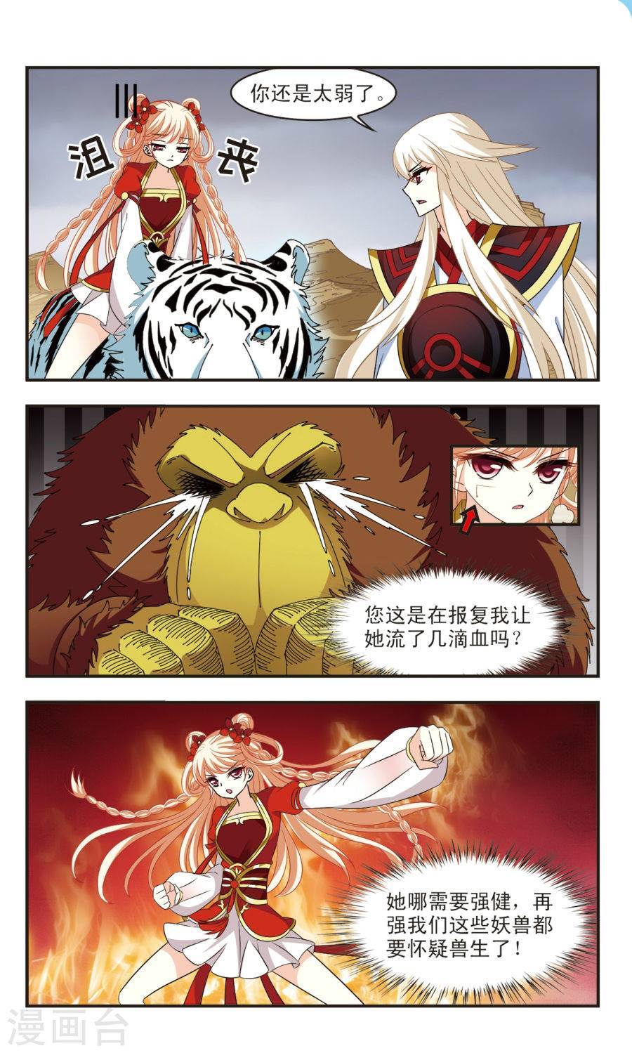 风起苍岚第2季47话 是故意还是故意？2