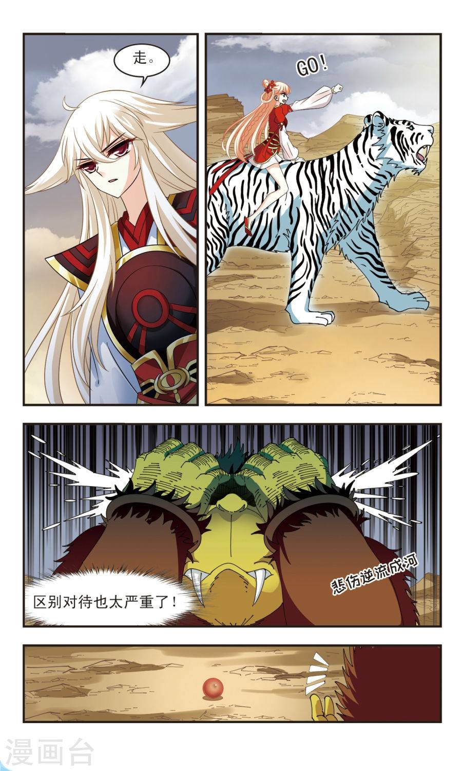 风起苍岚第2季47话 是故意还是故意？2