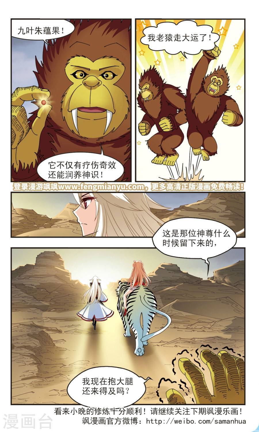 风起苍岚第2季47话 是故意还是故意？2