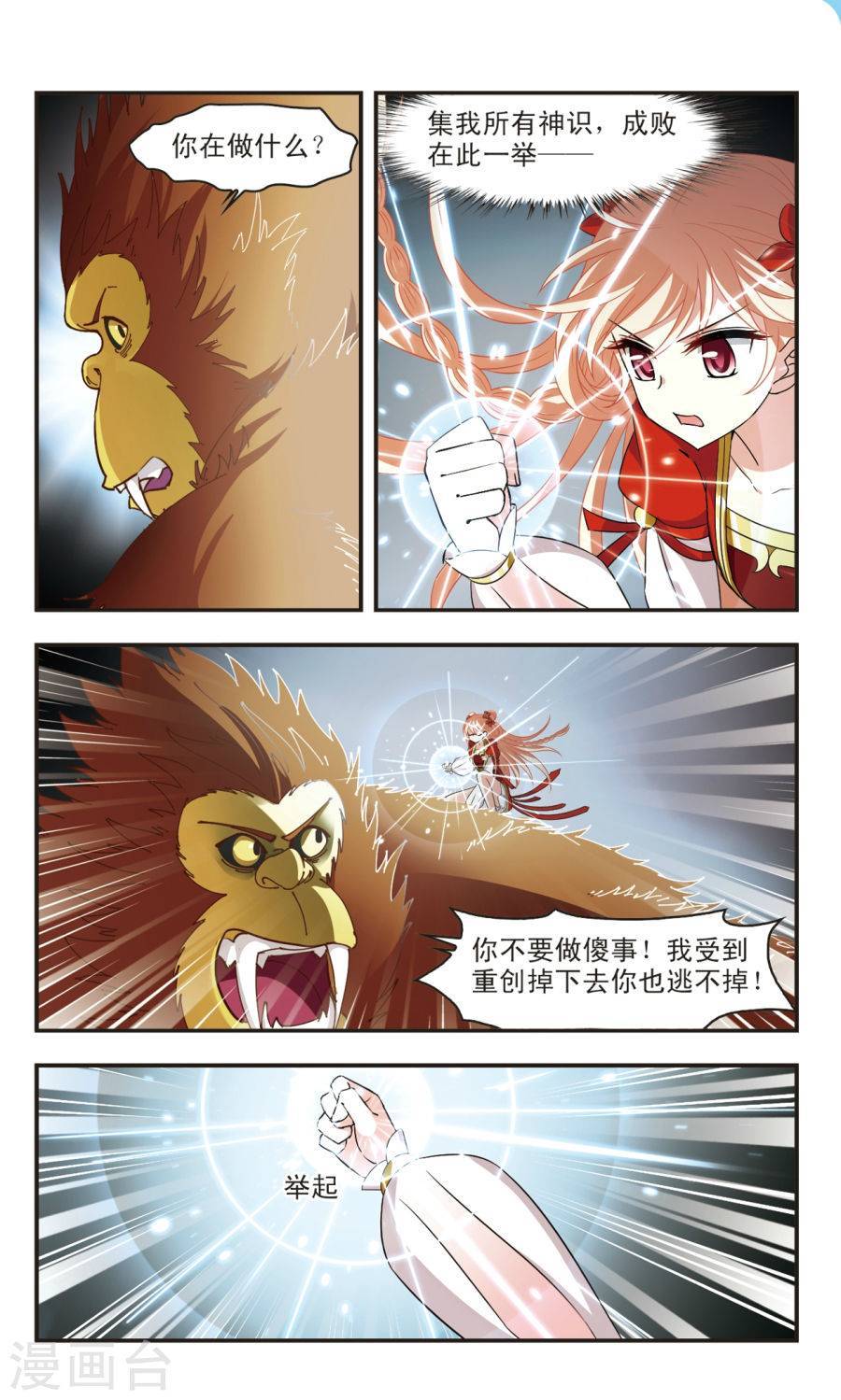 风起苍岚第2季47话 是故意还是故意？2