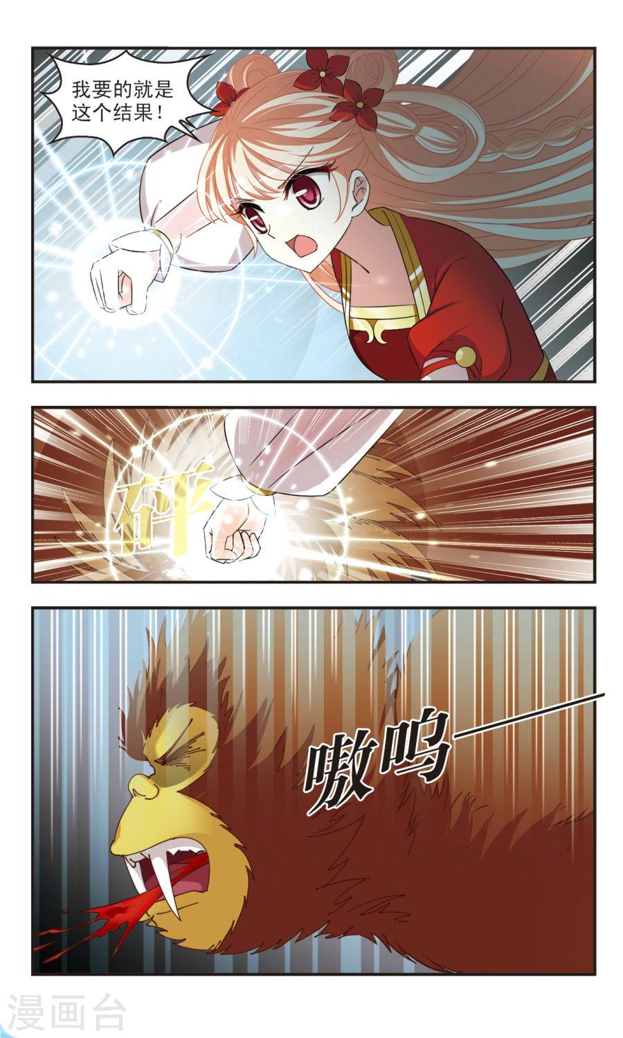 风起苍岚第2季47话 是故意还是故意？2